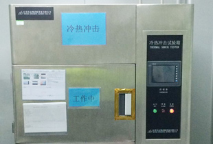 通豪冷热打击测试机